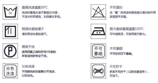 如何清洗衣服？各種面料服裝推薦用洗滌標(biāo)志與說明