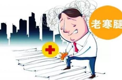 老寒腿是怎么造成的？哪些人容易得老寒腿？