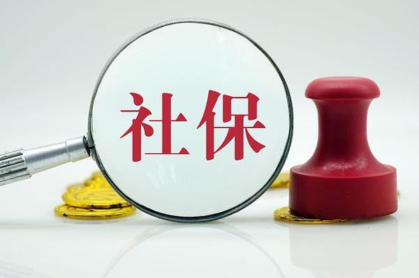 怎么查詢自己的社保繳費(fèi)情況？